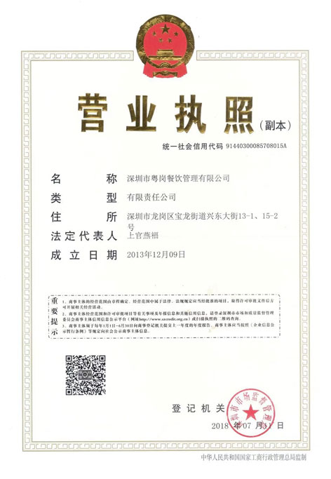 營業執照品牌榮譽粵崗蔬菜配送