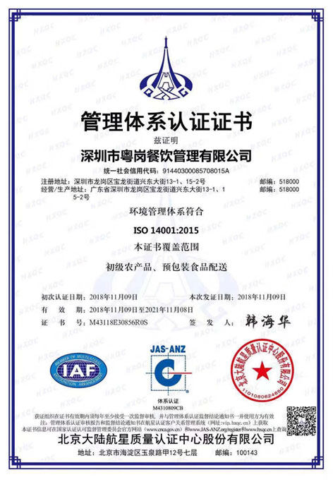 環境管理體系符合證書品牌榮譽粵崗蔬菜配送