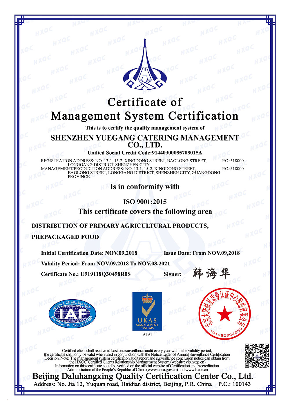 證書品牌榮譽粵崗蔬菜配送