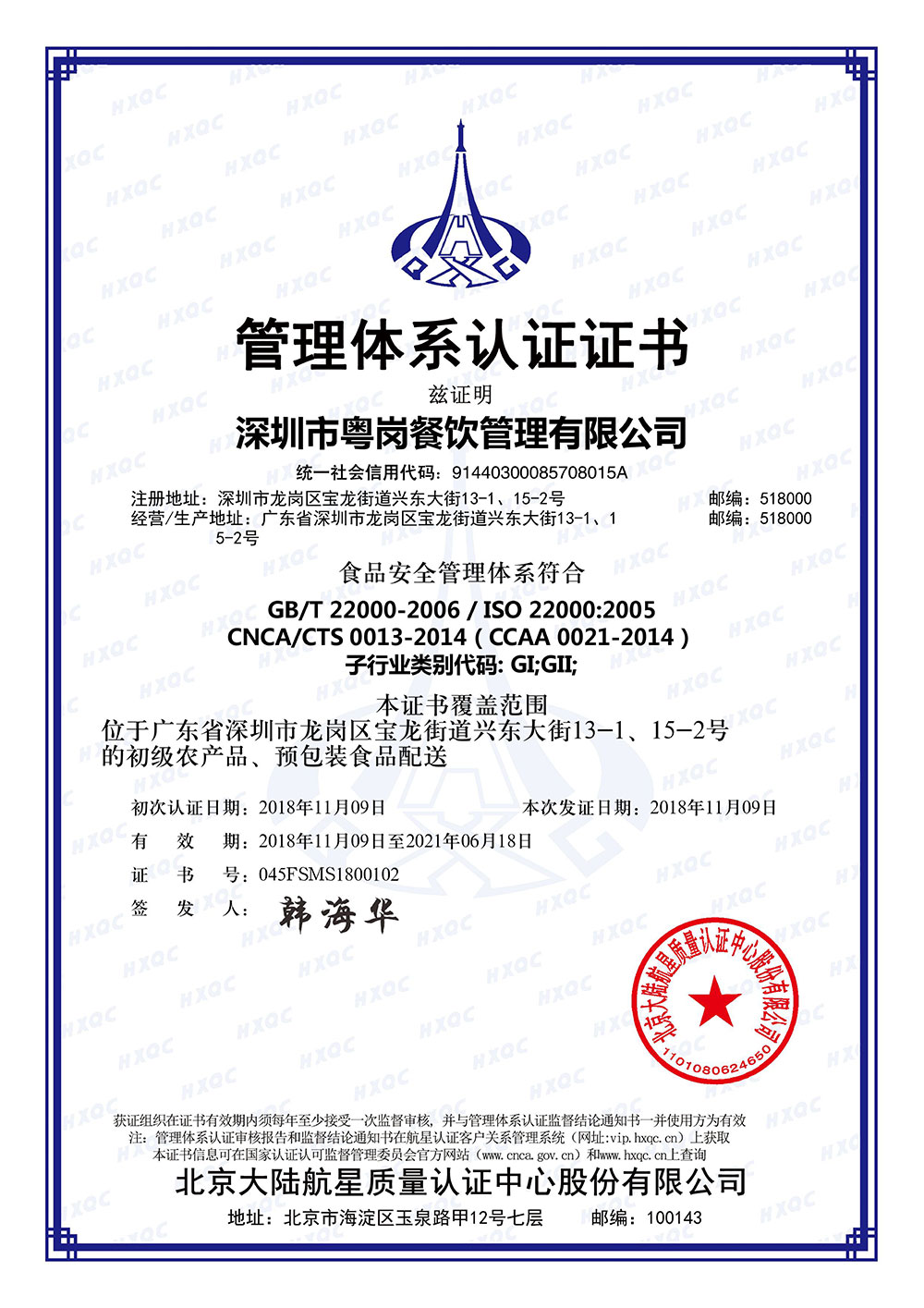 食品安全管理體系證書品牌榮譽粵崗蔬菜配送