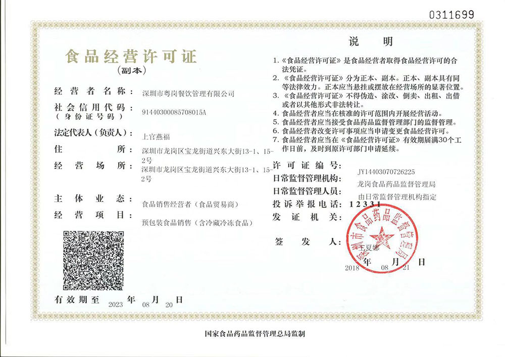 食品經營許可證品牌榮譽粵崗蔬菜配送