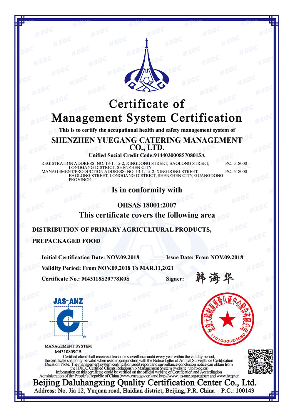 證書3品牌榮譽粵崗蔬菜配送